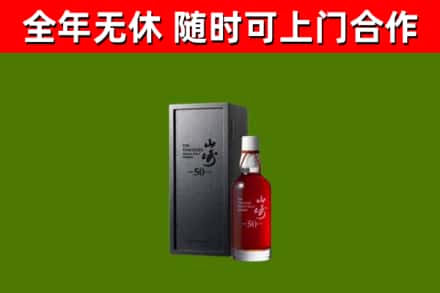 双牌烟酒回收50年山崎洋酒.jpg