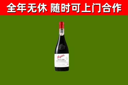 双牌回收奔富红酒